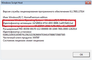 Ключ активации сборки 7601. Как удалить ключ активации. Как убрать активацию виндовс. Windows script host.