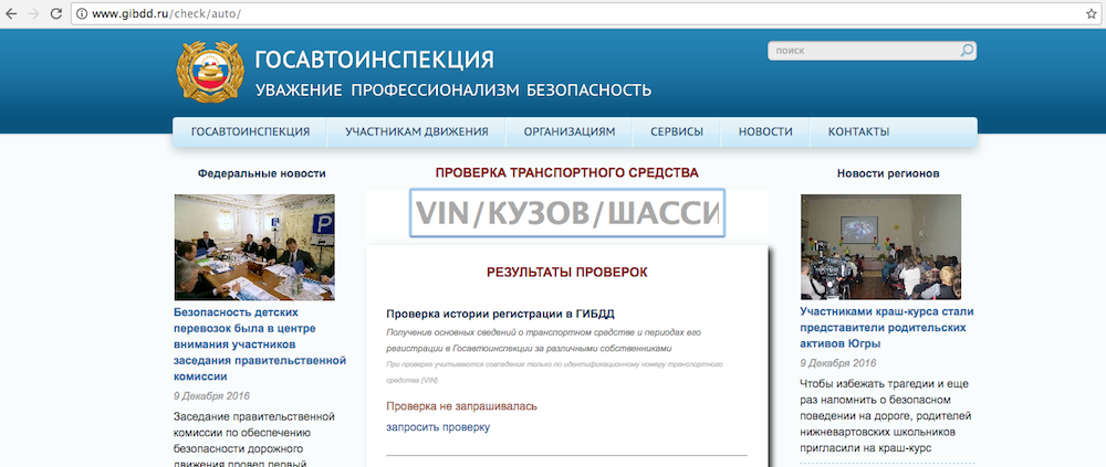 Регистрация рассказов. ГИБДД.ру проверка автомобиля бесплатно в ГИБДД. Чек авто ГИБДД. Www gibdd ru check auto официальный сайт. Розыск на сервисе ГИБДД.